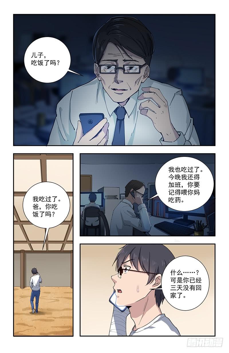 《稷下门徒》36父 第4页