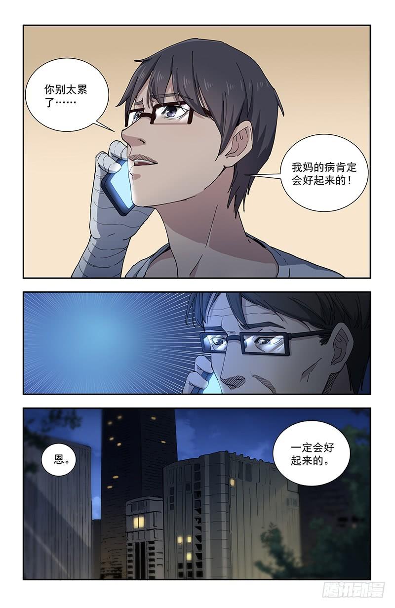 《稷下门徒》36父 第9页