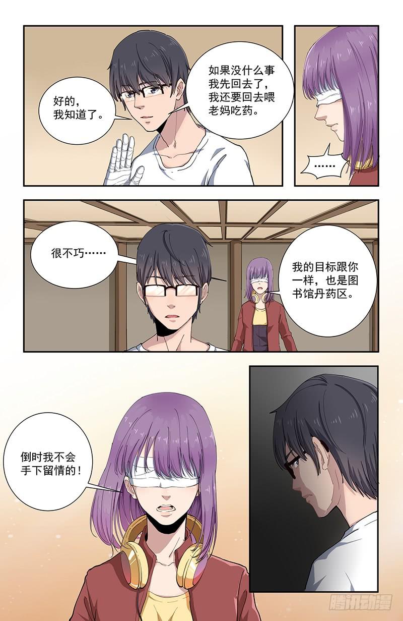 《稷下门徒》36父 第11页