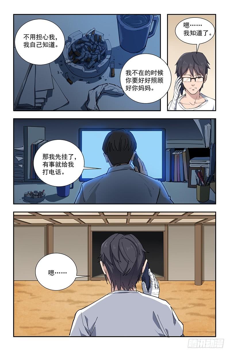 《稷下门徒》36父 第5页