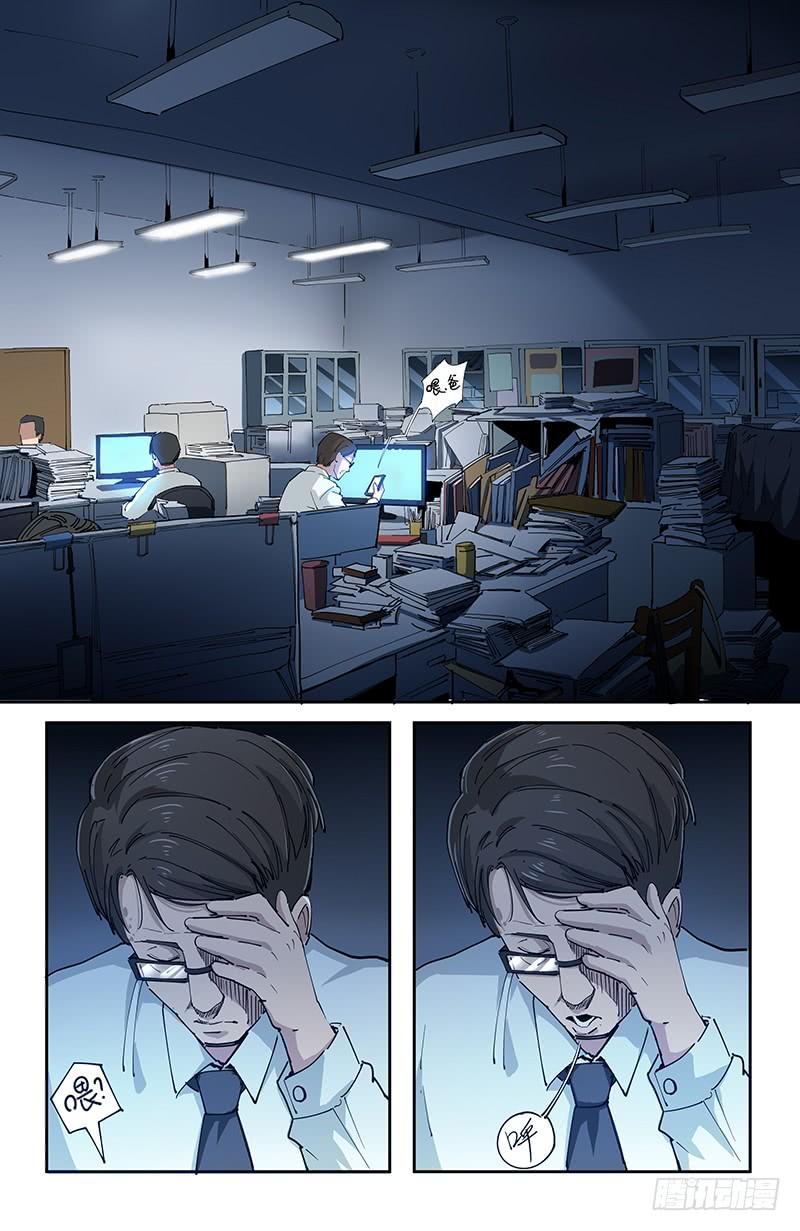 《稷下门徒》36父 第3页