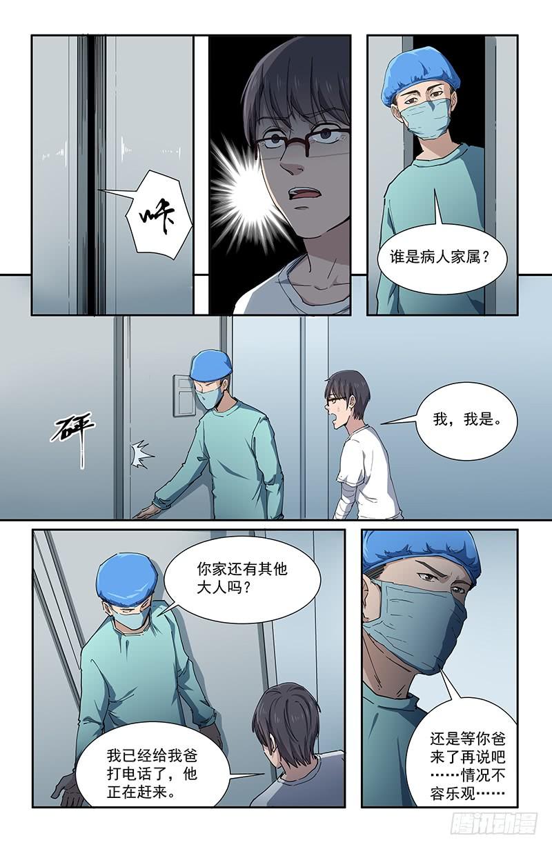 《稷下门徒》37母 第10页