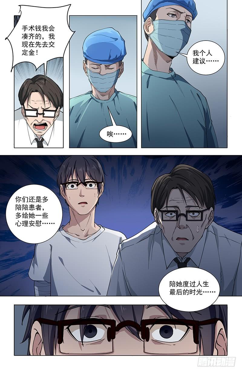 《稷下门徒》37母 第12页
