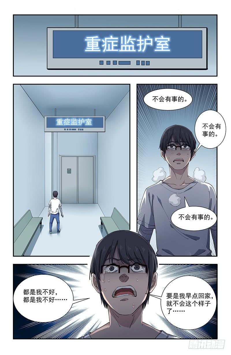 《稷下门徒》37母 第9页