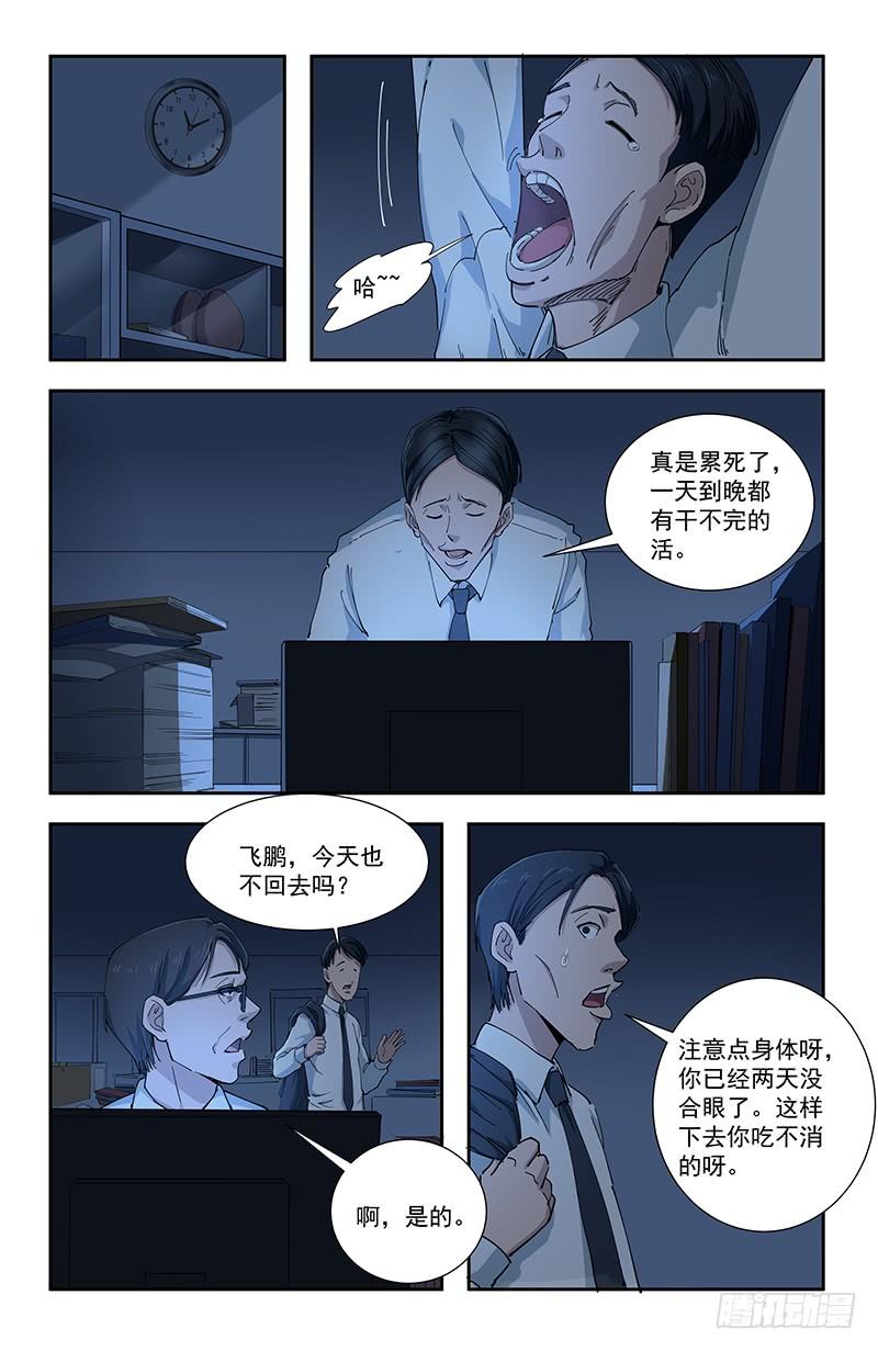 《稷下门徒》37母 第6页