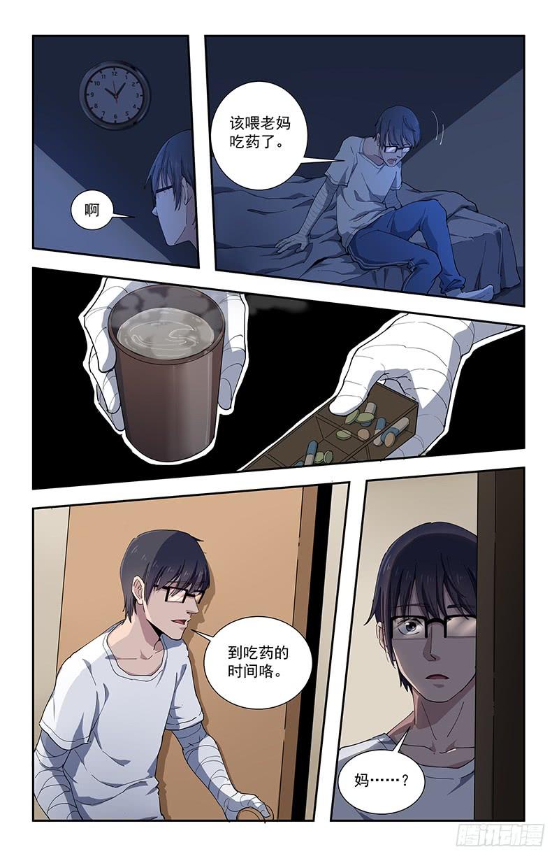 《稷下门徒》37母 第4页