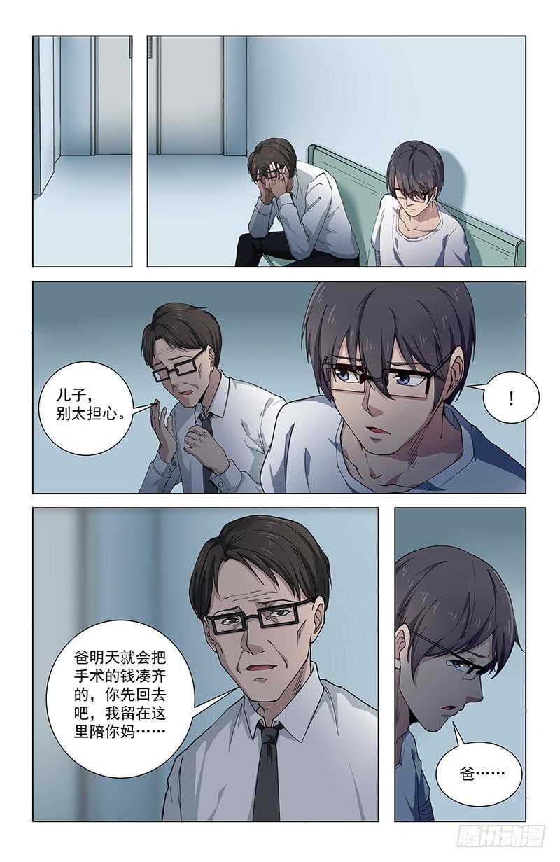 《稷下门徒》37母 第13页