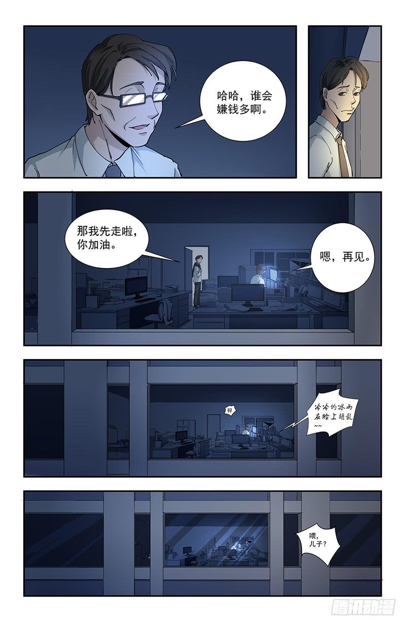 《稷下门徒》37母 第7页