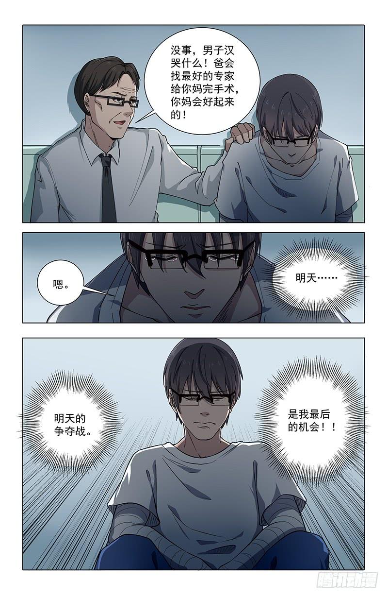 《稷下门徒》37母 第14页