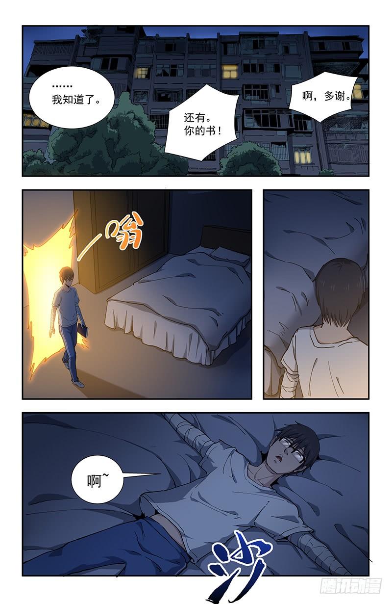《稷下门徒》37母 第2页