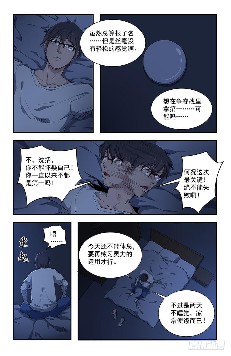 《稷下门徒》37母 第3页