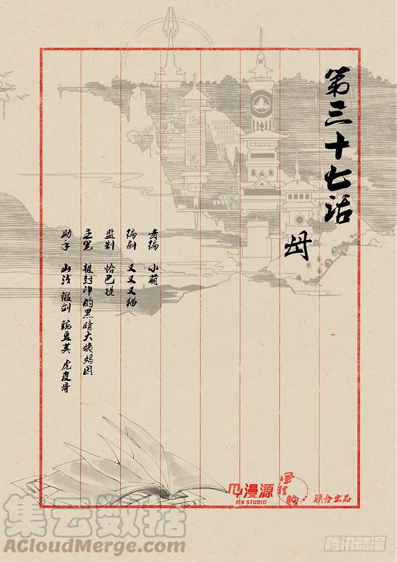《稷下门徒》37母 第1页