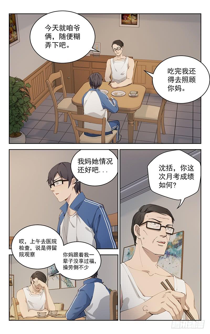 《稷下门徒》02穿越 第4页