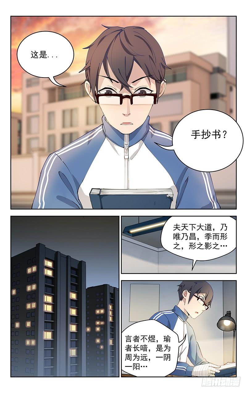 《稷下门徒》02穿越 第2页