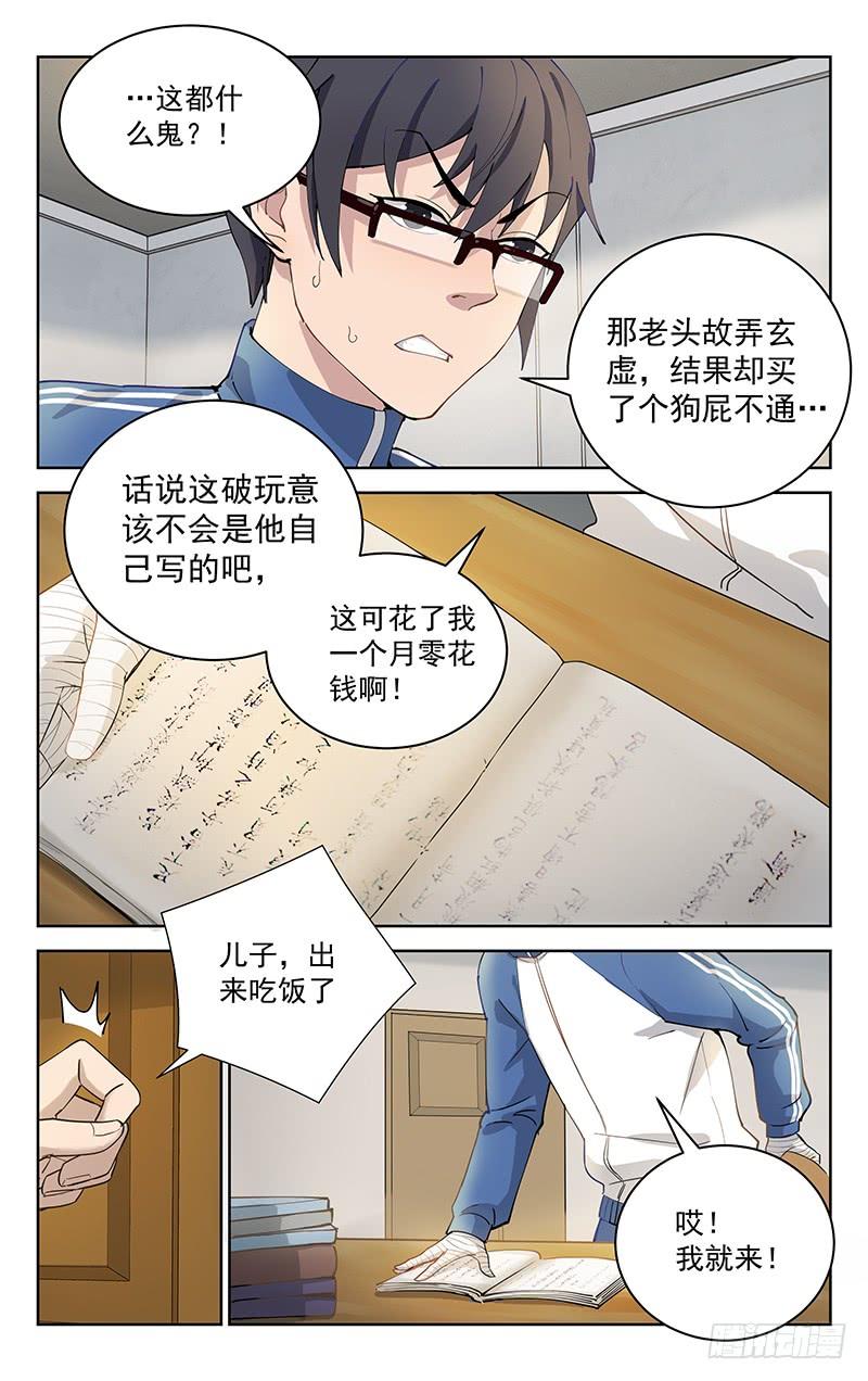 《稷下门徒》02穿越 第3页