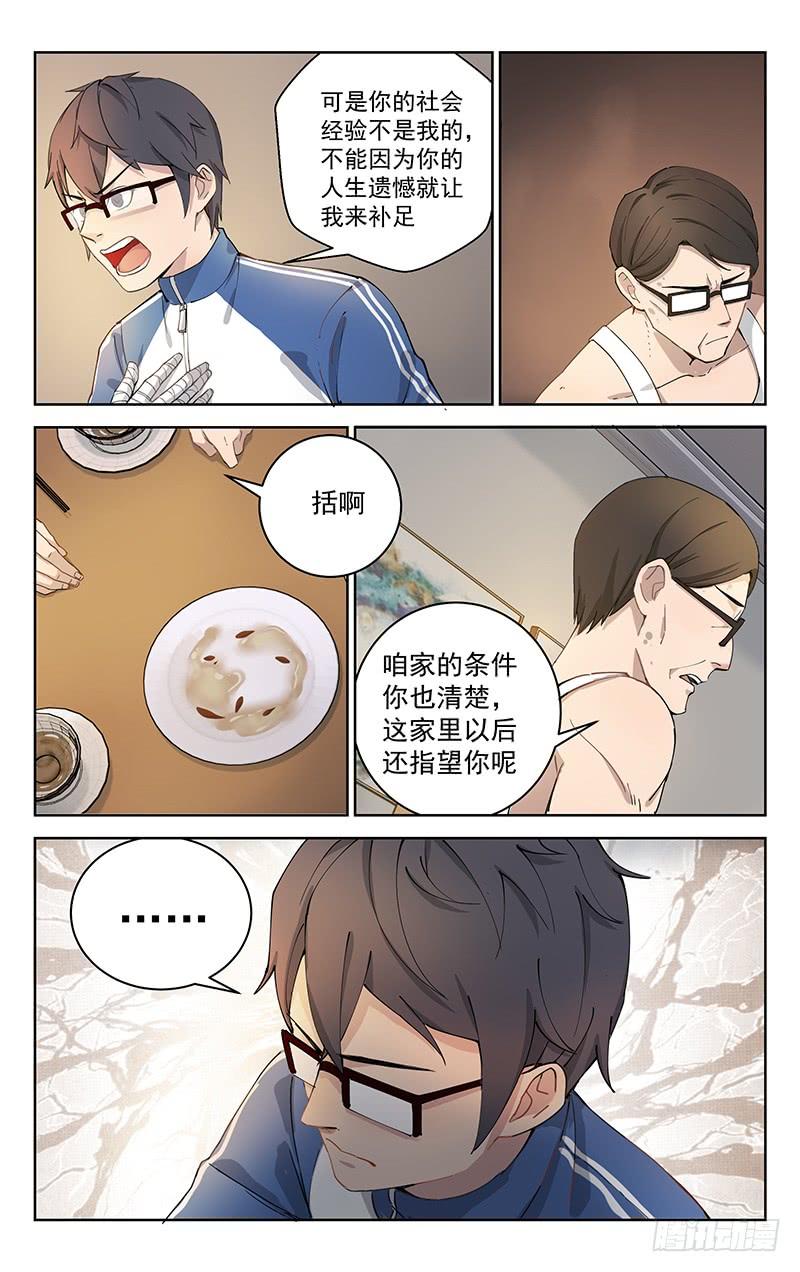《稷下门徒》02穿越 第7页