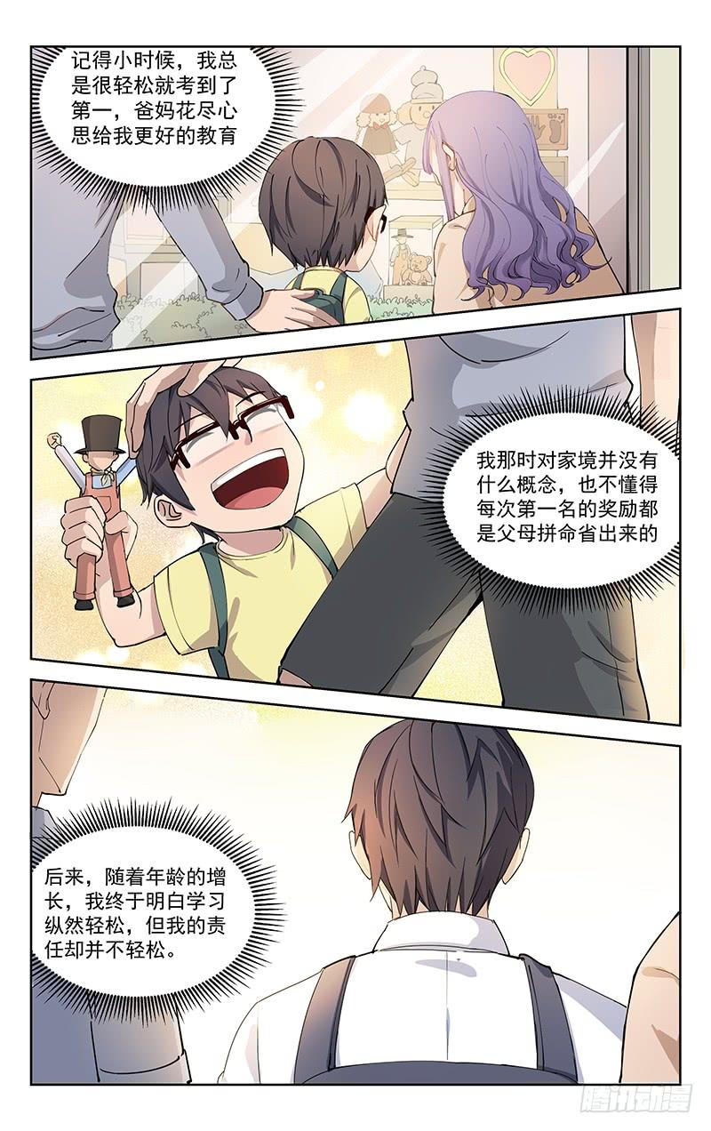 《稷下门徒》02穿越 第9页