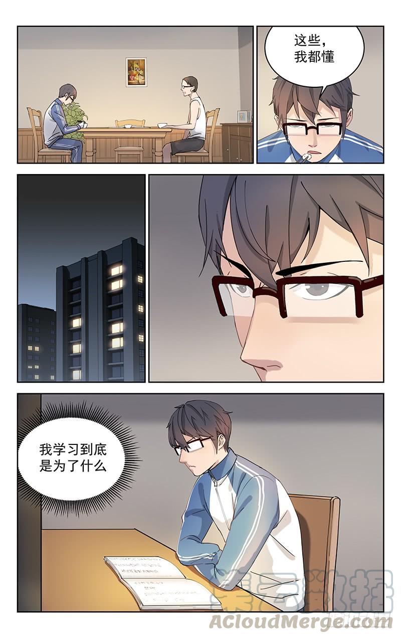 《稷下门徒》02穿越 第8页