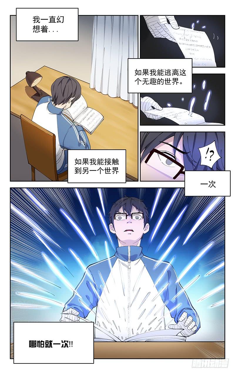 《稷下门徒》02穿越 第11页