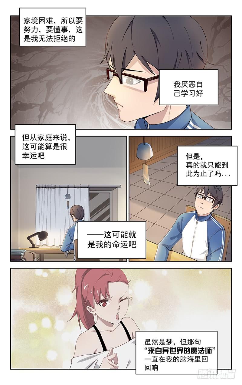 《稷下门徒》02穿越 第10页