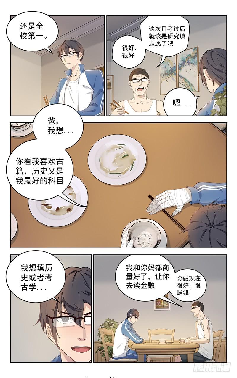 《稷下门徒》02穿越 第5页