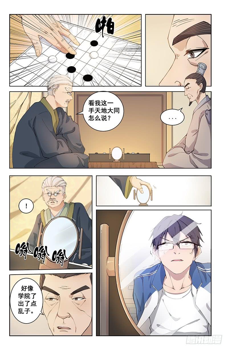 《稷下门徒》02穿越 第16页