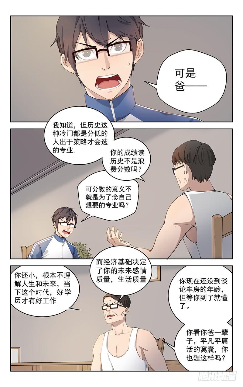 《稷下门徒》02穿越 第6页