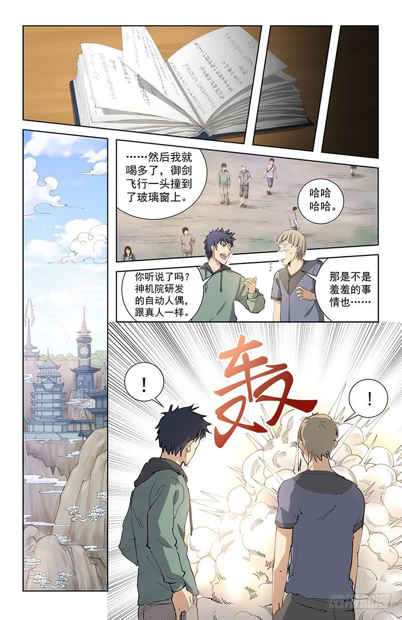 《稷下门徒》02穿越 第13页