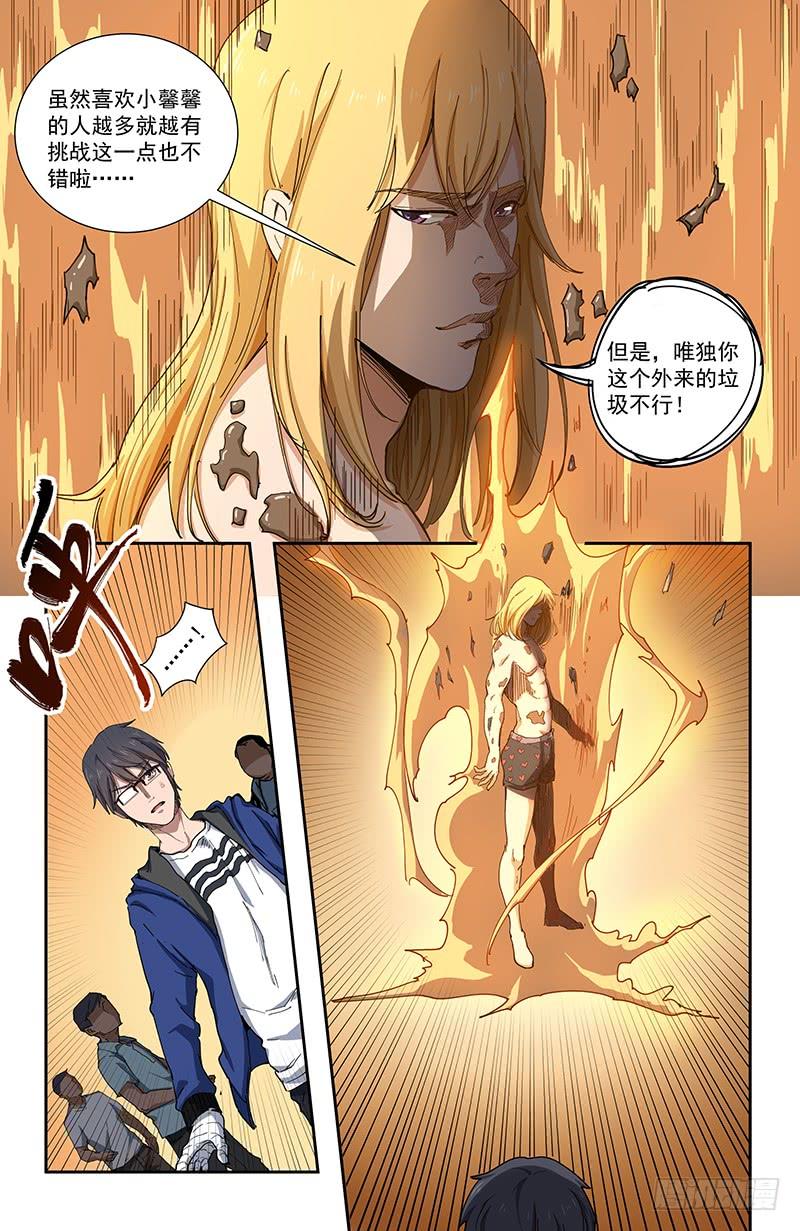 《稷下门徒》38秦宇 第13页