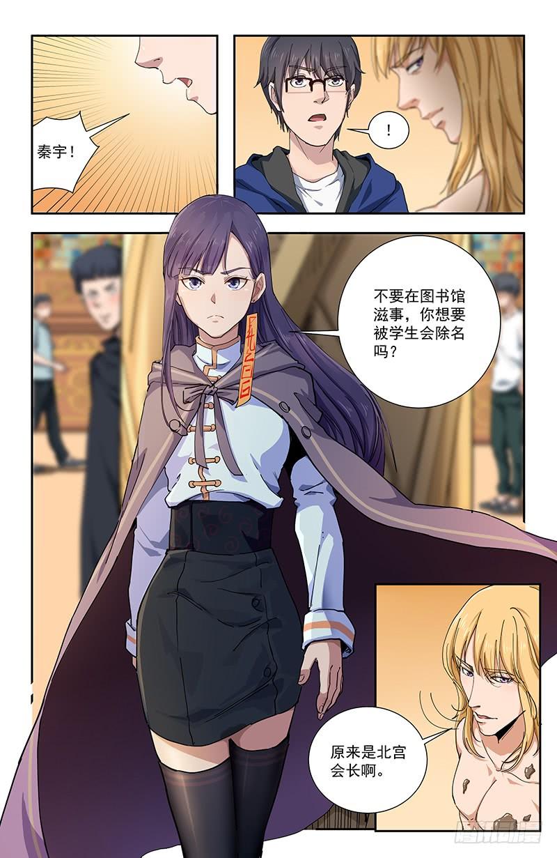 《稷下门徒》38秦宇 第9页