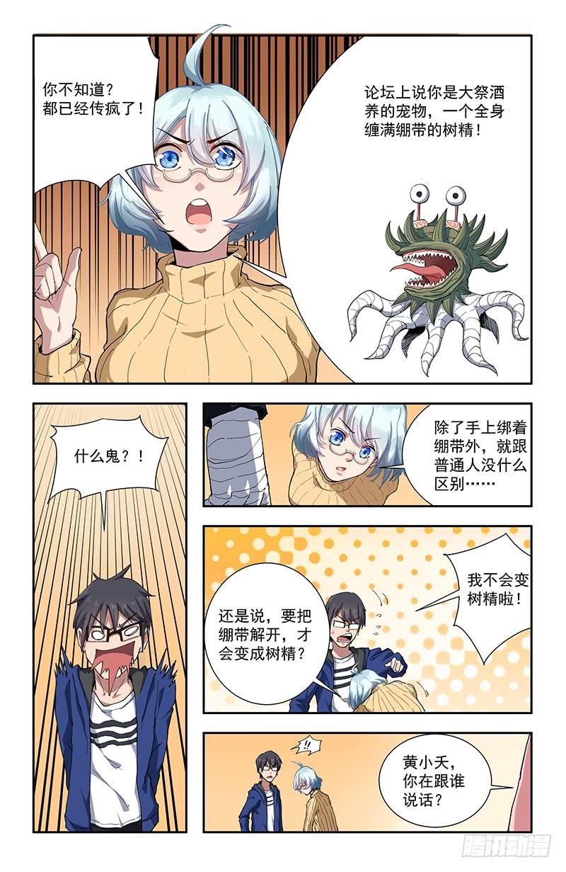 《稷下门徒》38秦宇 第6页