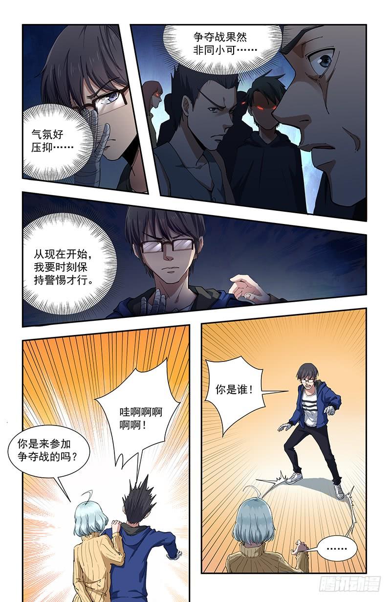 《稷下门徒》38秦宇 第4页