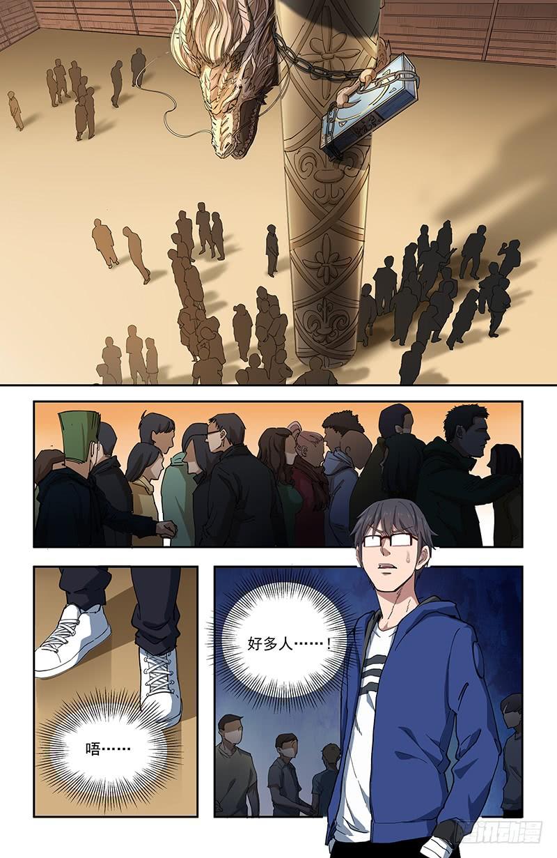 《稷下门徒》38秦宇 第3页