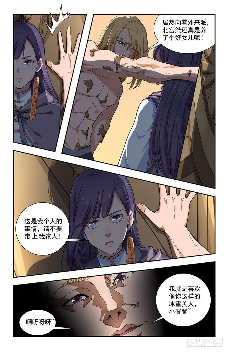 《稷下门徒》38秦宇 第10页