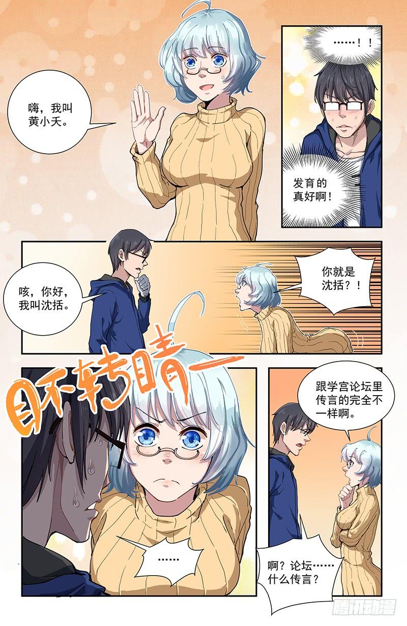 《稷下门徒》38秦宇 第5页