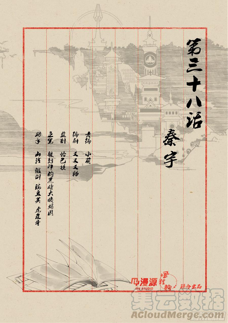 《稷下门徒》38秦宇 第1页