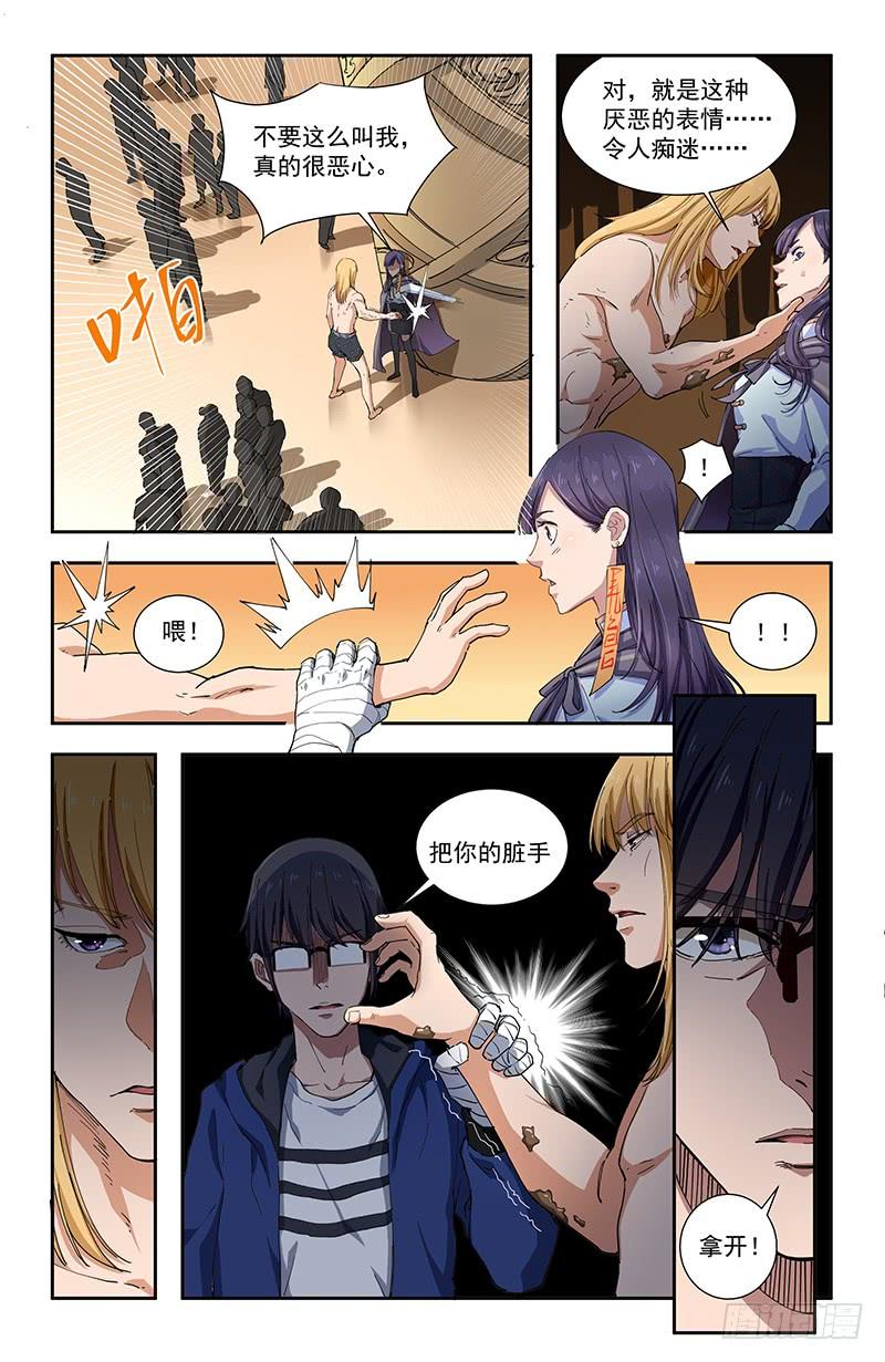 《稷下门徒》38秦宇 第11页