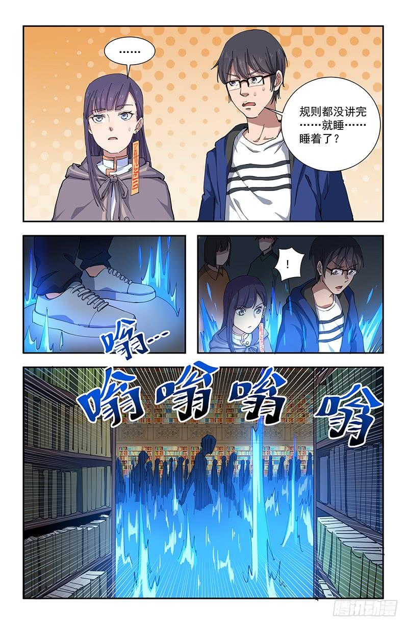《稷下门徒》39争夺战开始 第10页