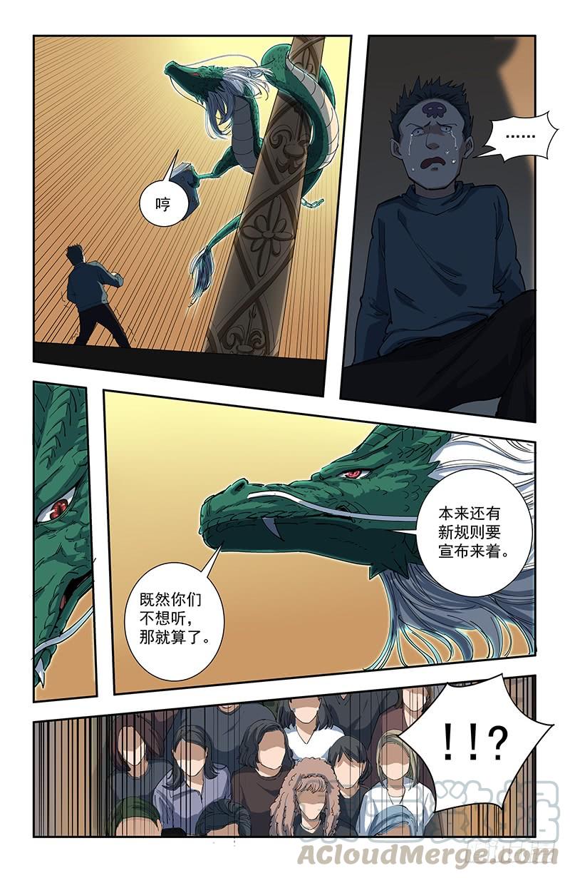 《稷下门徒》39争夺战开始 第8页