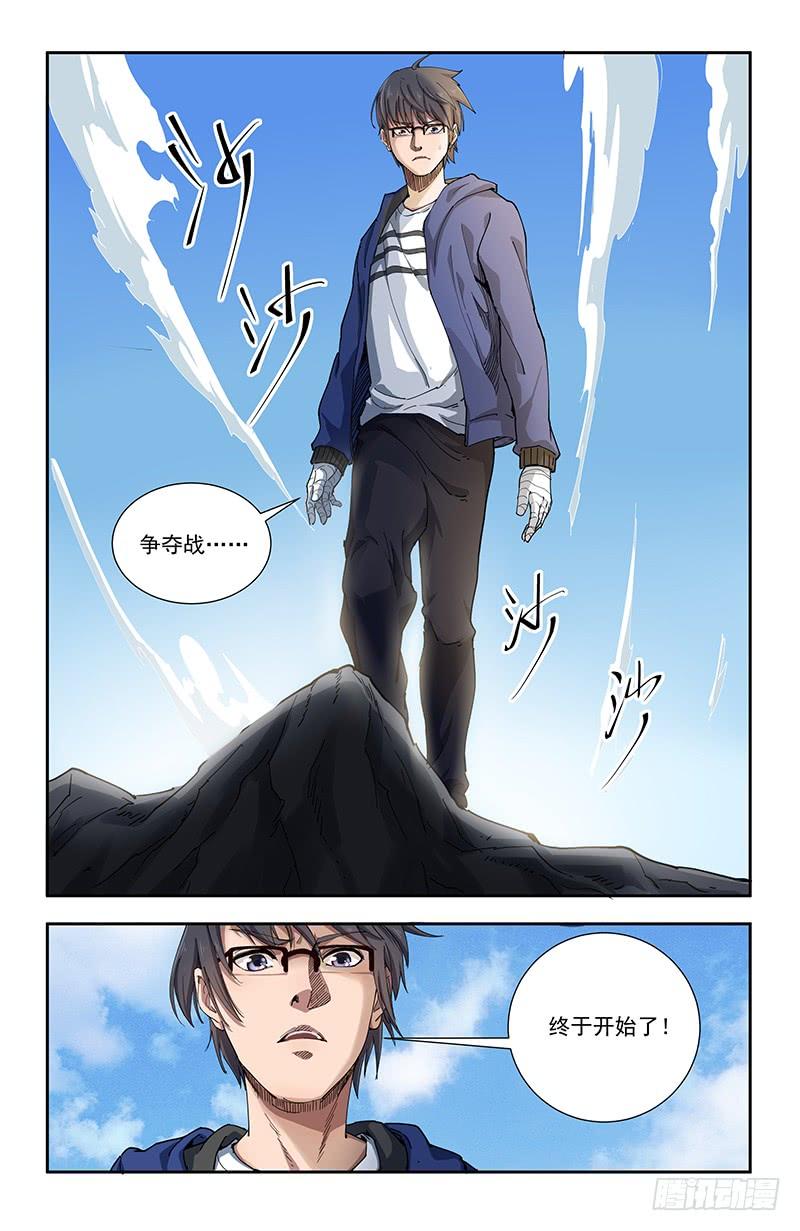《稷下门徒》39争夺战开始 第14页