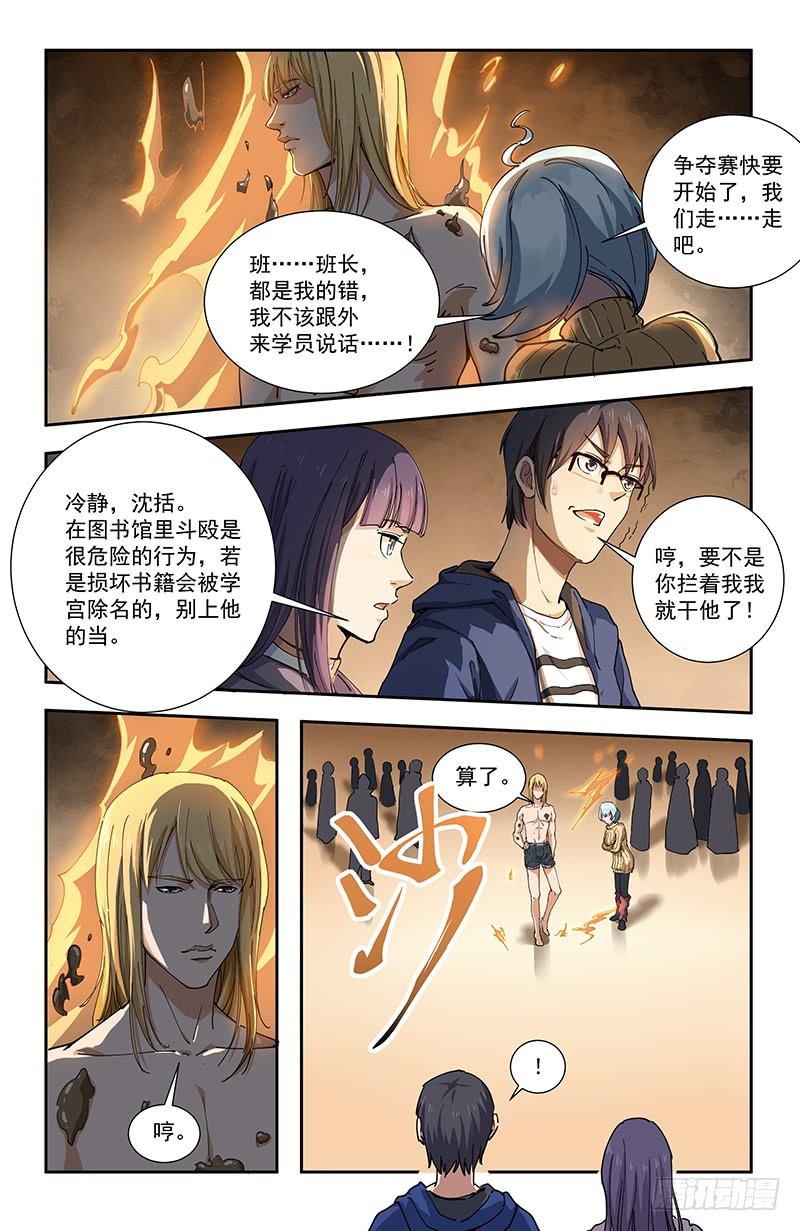 《稷下门徒》39争夺战开始 第2页