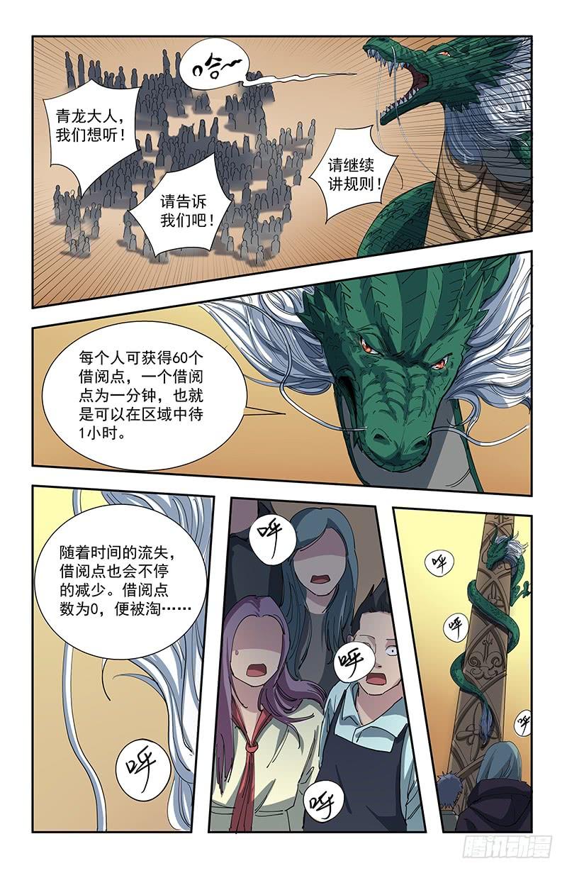 《稷下门徒》39争夺战开始 第9页