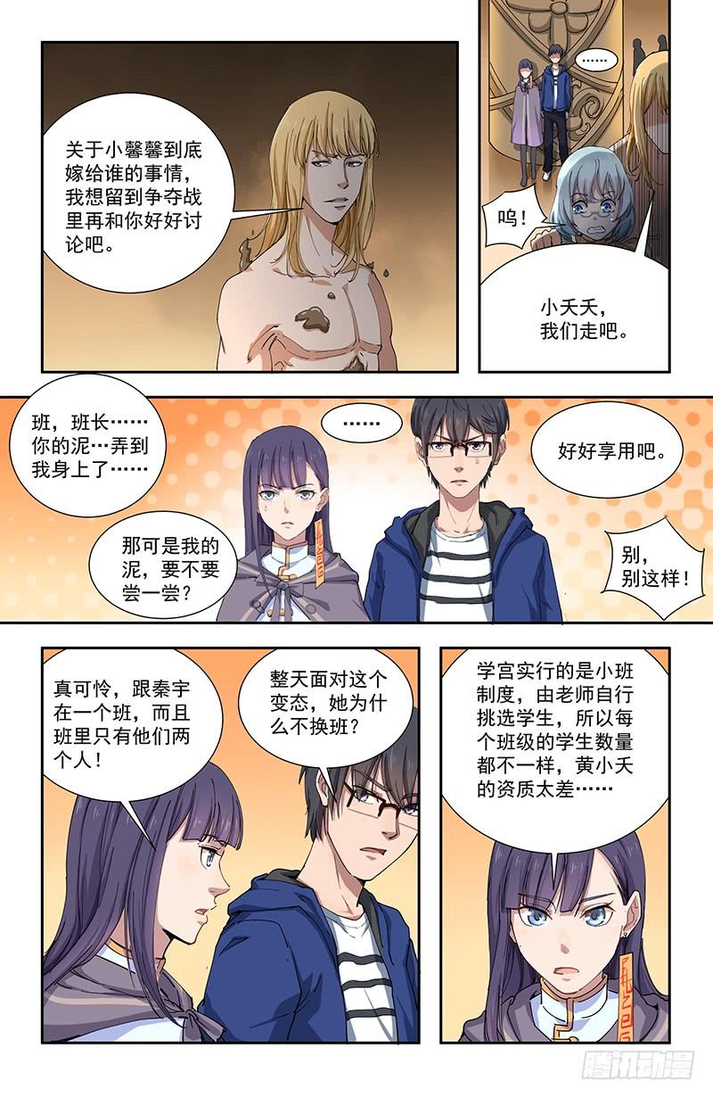 《稷下门徒》39争夺战开始 第3页