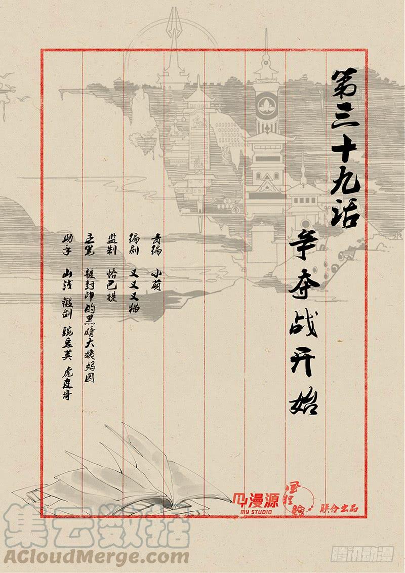 《稷下门徒》39争夺战开始 第1页