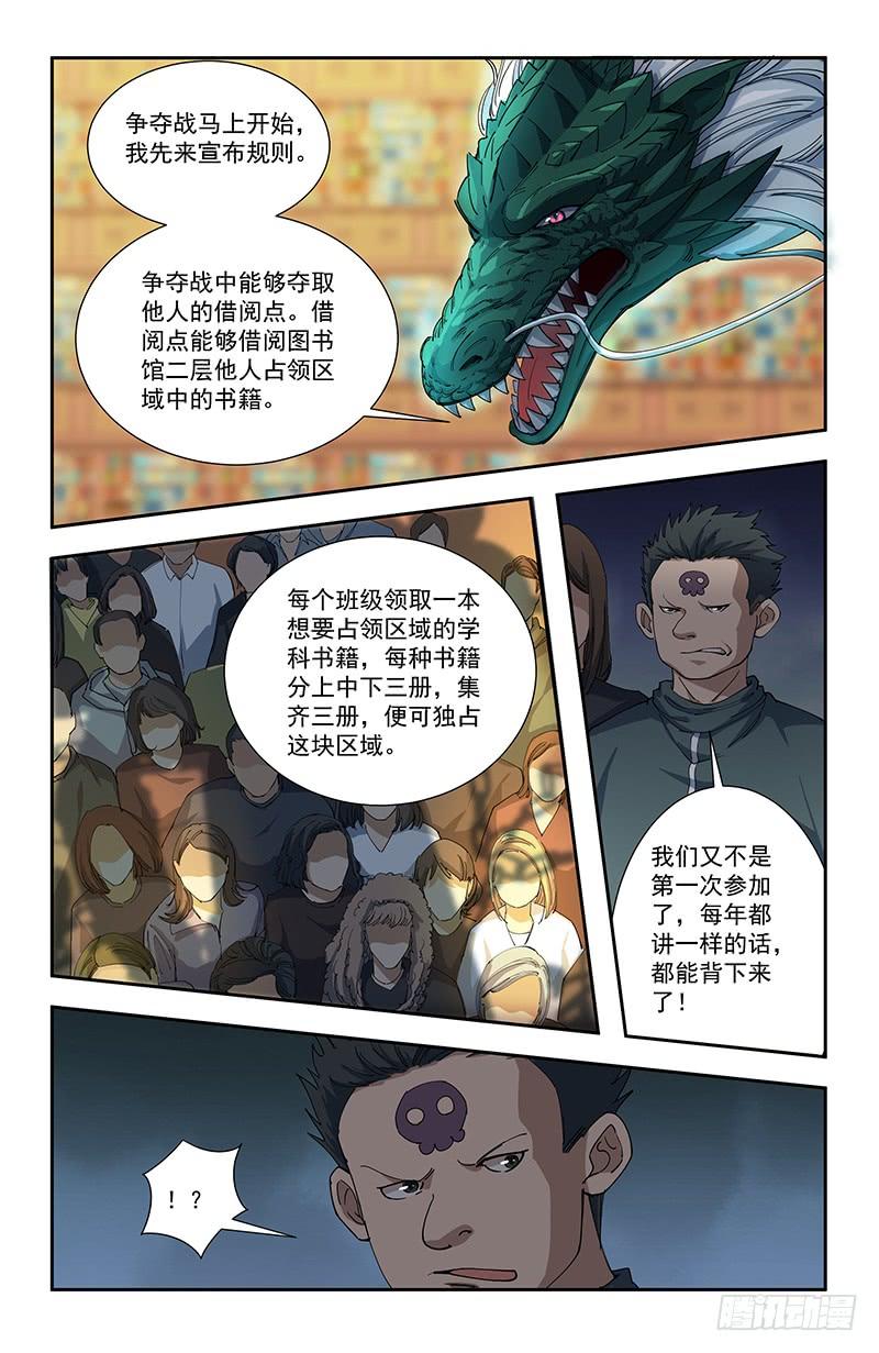 《稷下门徒》39争夺战开始 第6页