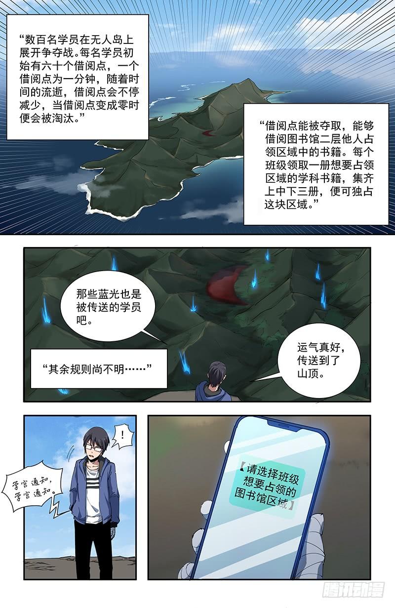 《稷下门徒》40袭击 第2页