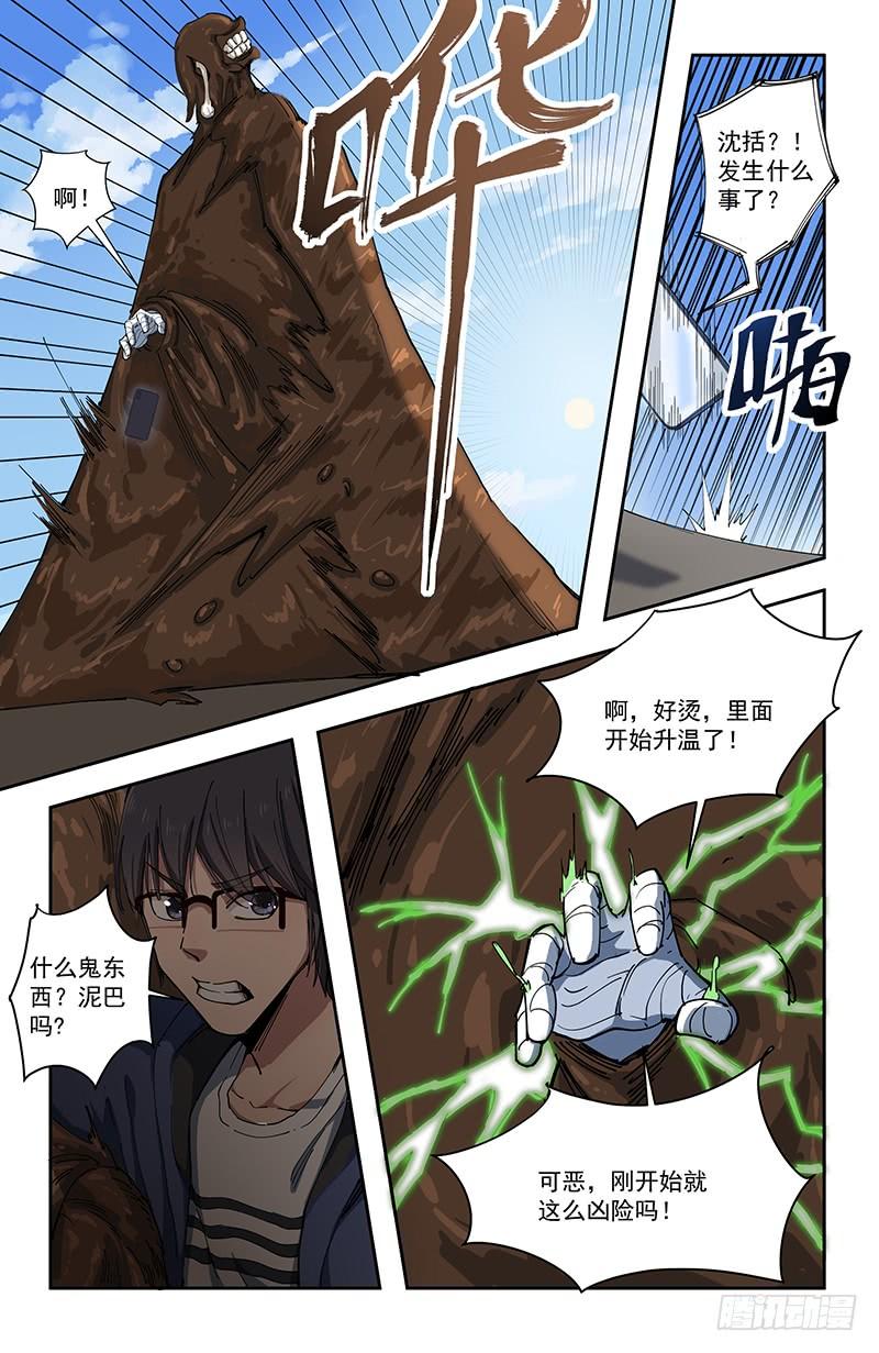 《稷下门徒》40袭击 第6页