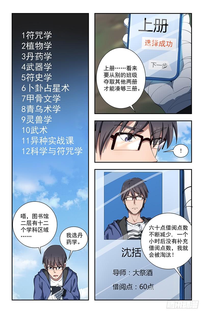 《稷下门徒》40袭击 第3页