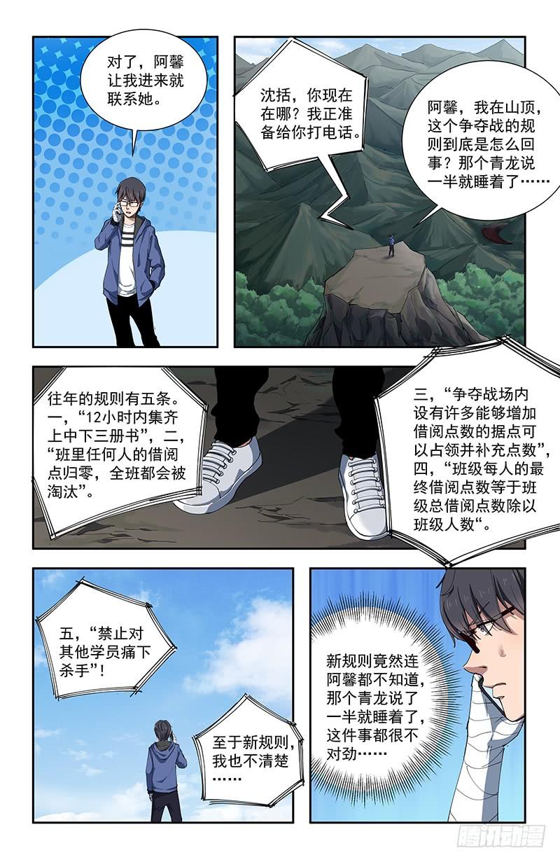 《稷下门徒》40袭击 第4页