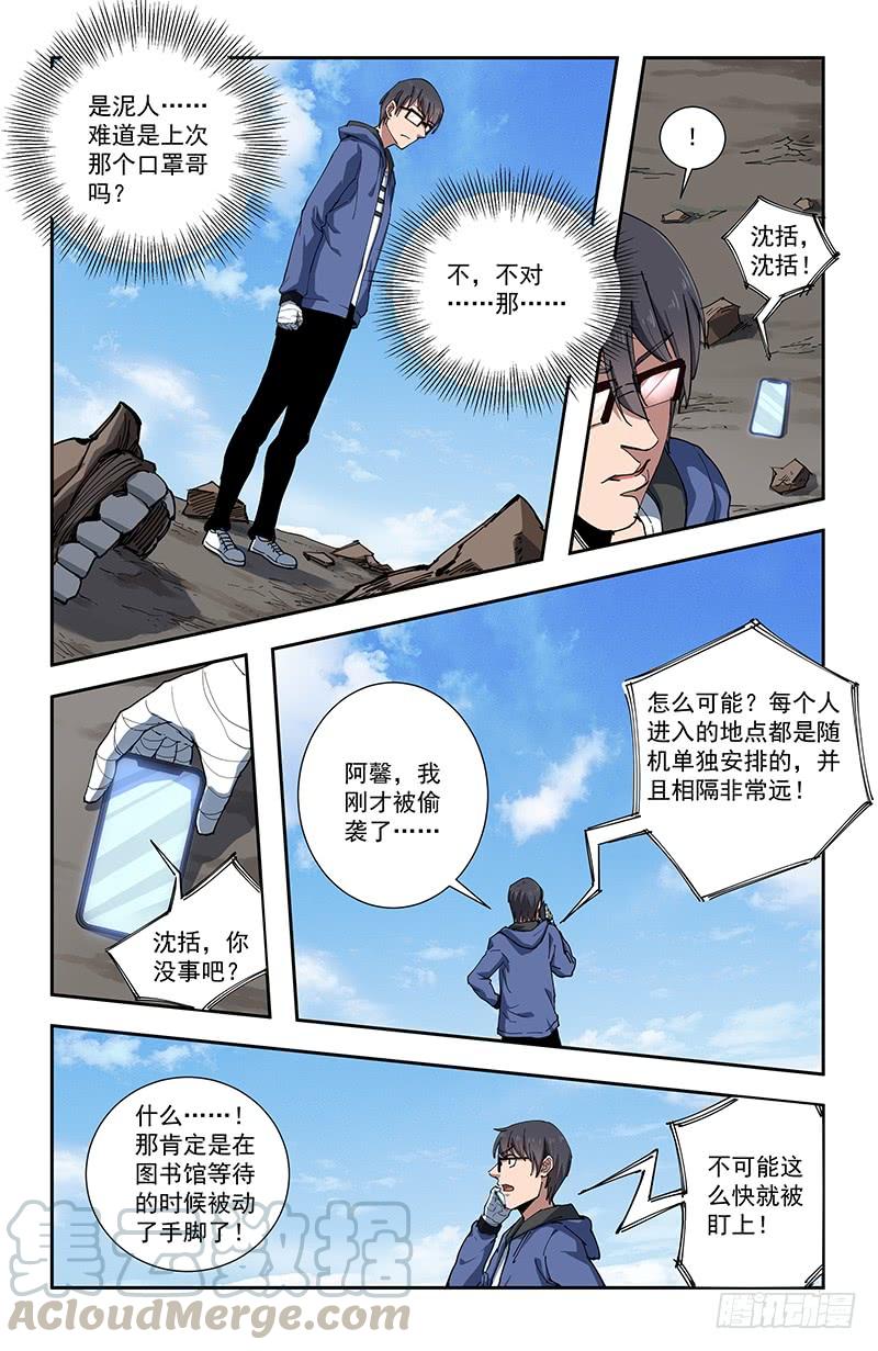 《稷下门徒》40袭击 第8页